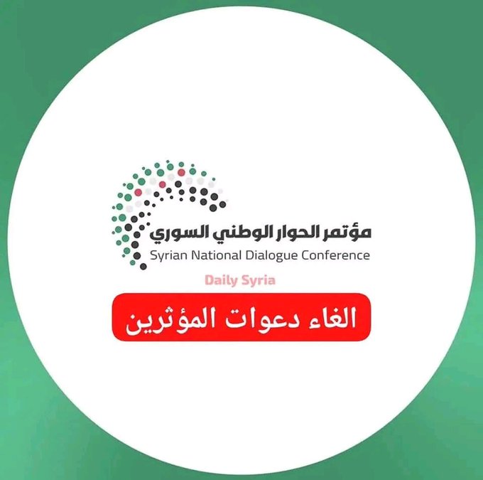 إلغاء دعوات المؤثرين - رادار سوريا