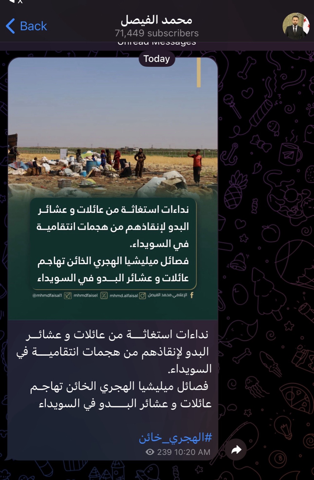 ردًا على الهزيمة-الشرع يبدأ الترويج لهجوم جديد على السويداء بحجة الاعتداء على البدو- رادار سوريا - رادار سوريا