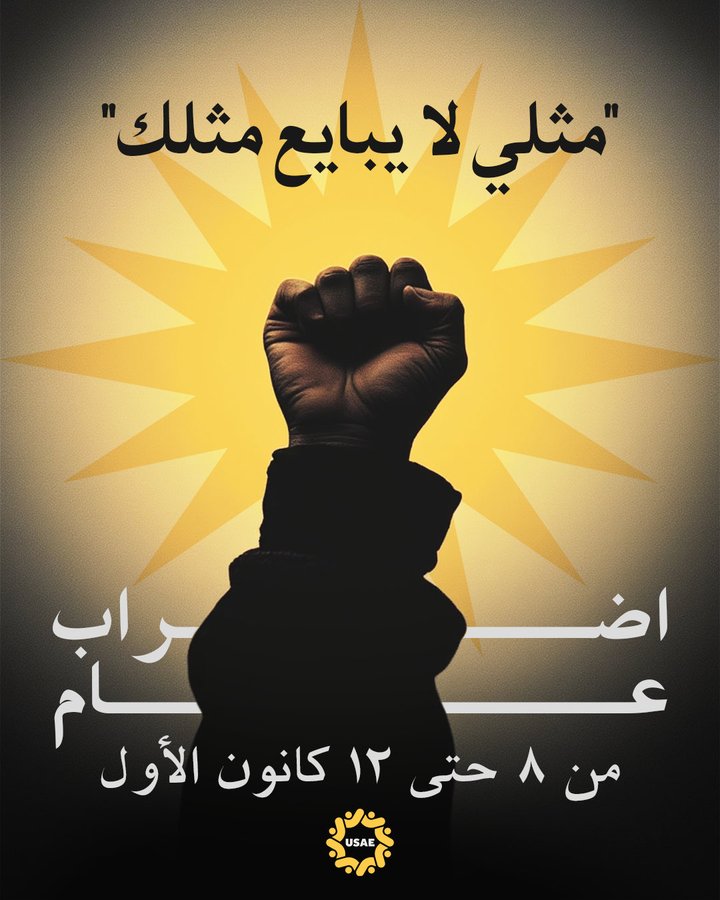 الإضرابُ ليس خياراً يُتداول بل واجبٌ تفرضه كرامتنا ودماءُ أهلِنا - رادار سوريا