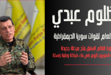 مظلوم عبدي سقوط النظام السابق فتح مرحلة جديدة ومسؤولية السوريين اليوم هي بناء شراكة وطنية راسخة 1 - رادار سوريا